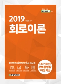 회로이론(2019)